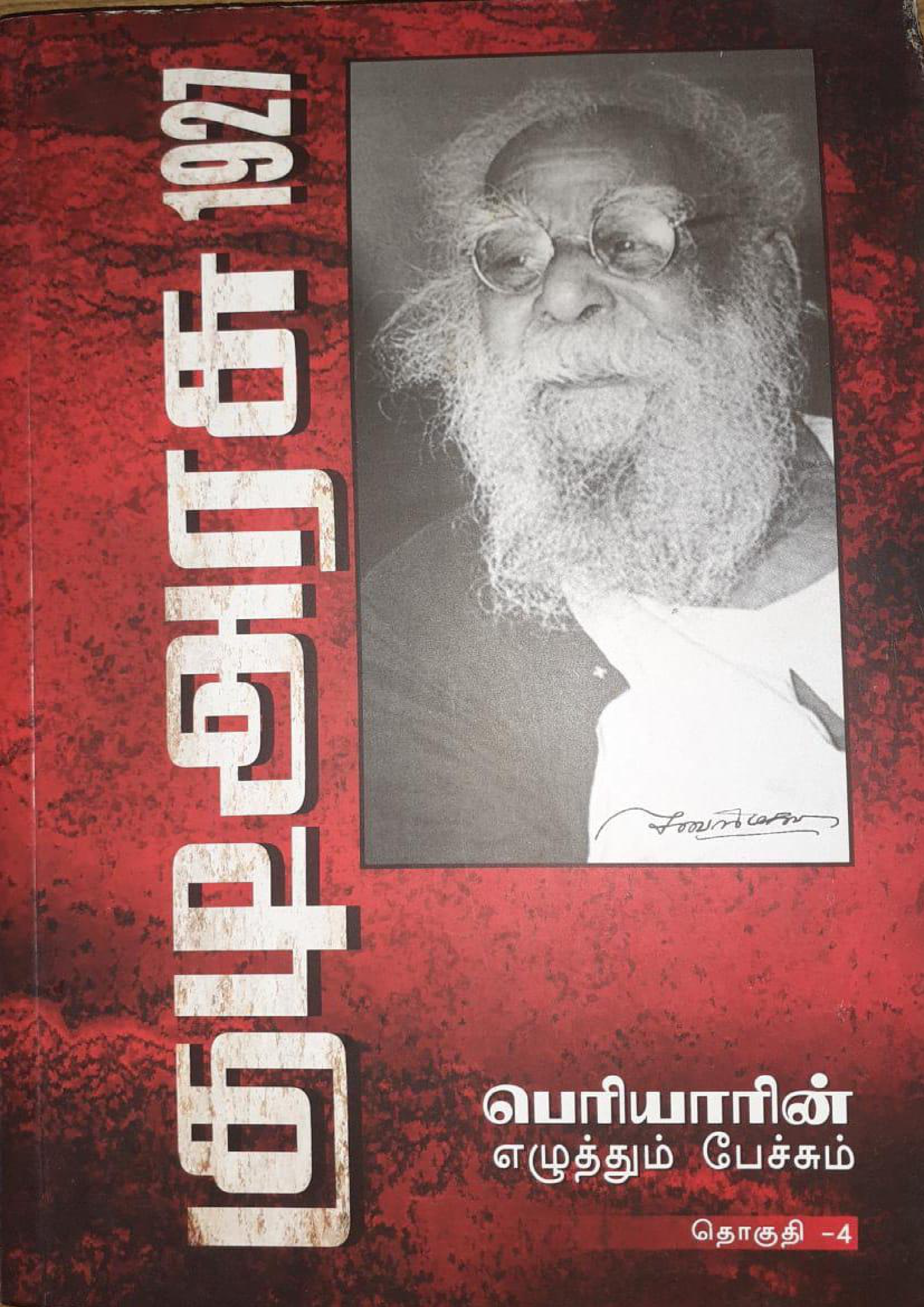 Cover of Kudi Arasu Tamil (1927 Volume)