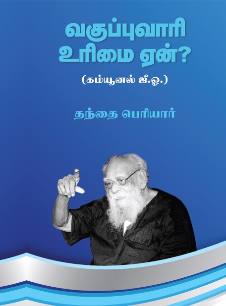 Cover of Communal G.O. Vagupuvaari Urimai Ean
