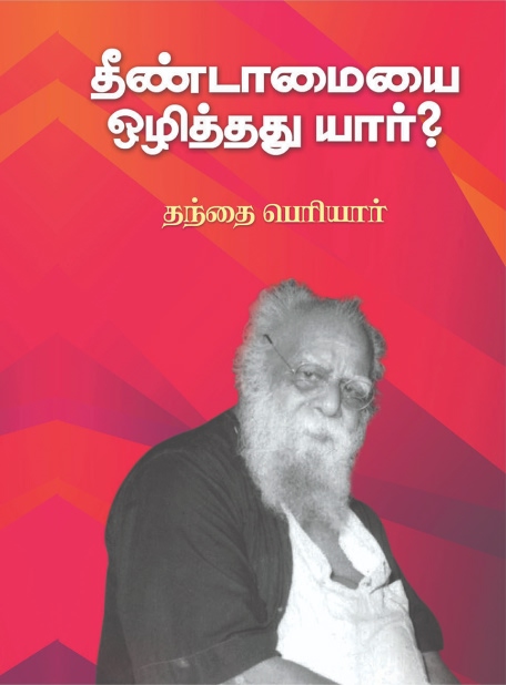 Cover of Theendamai Ozhithadhu Yaar?